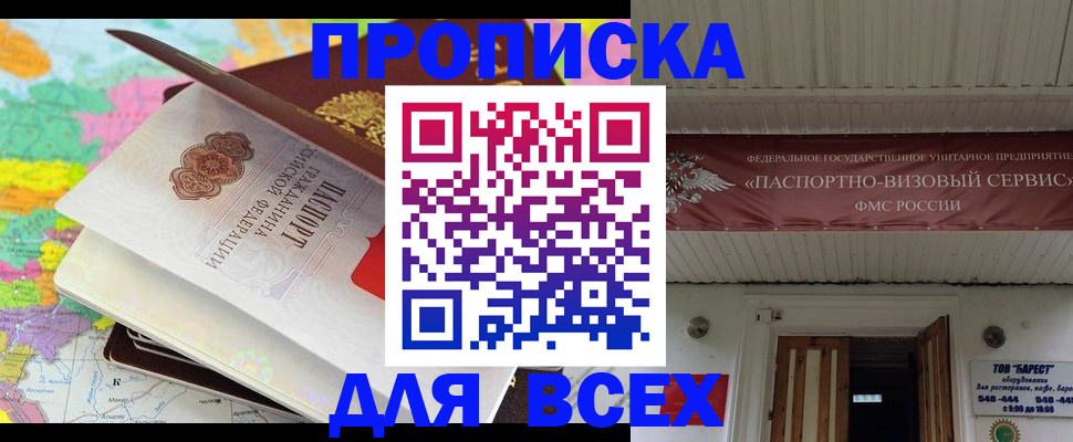 прописка штамп в Кондрово