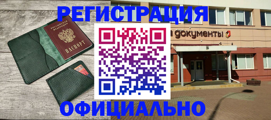 временная регистрация недорого в Кондрово