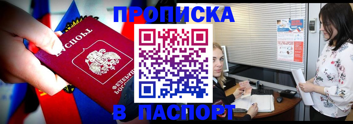 прописка 2025 в Кондрово